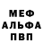 МЕТАМФЕТАМИН пудра Mirek J